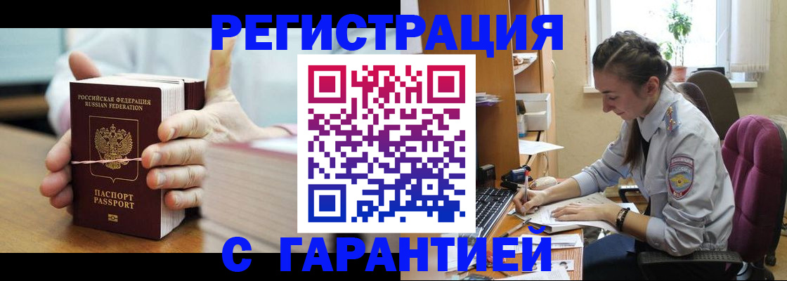 временная регистрация в Магаданской области