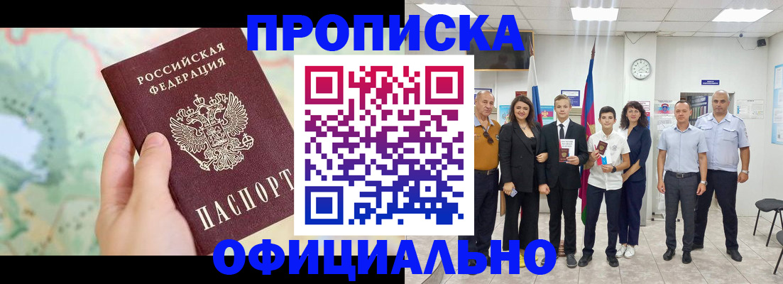 временная регистрация недорого в Магаданской области